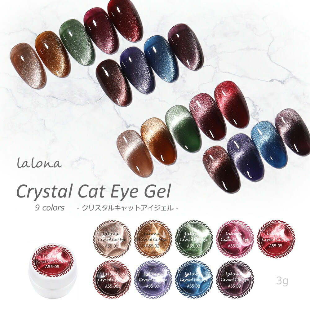 楽天市場】ラローナ [ LALONA ]クリスタルキャットアイジェル ( A55