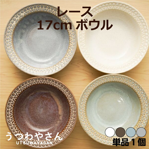 楽天市場】レース 4色 シリアルボウル 17cm リム ボウル フルーツ鉢