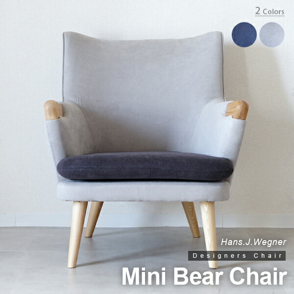 楽天市場】ハンス・J・ウェグナー CH71 ミニベアチェア リプロダクト