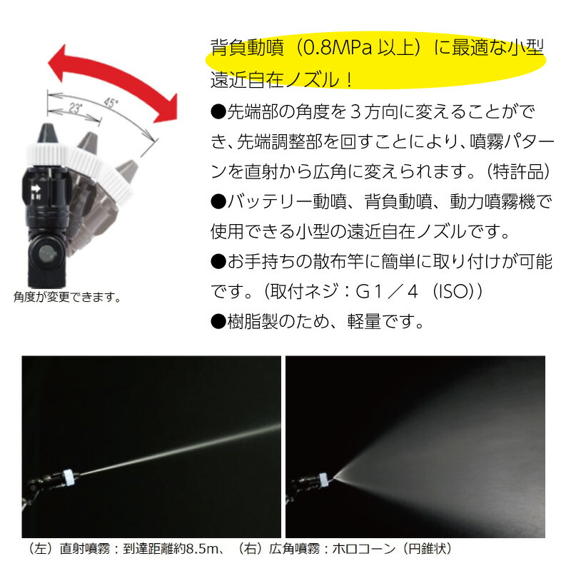 楽天市場】ヤマホ工業 マルチ自在噴口H型 (G1/4) 背負動噴（0.8MPa以上