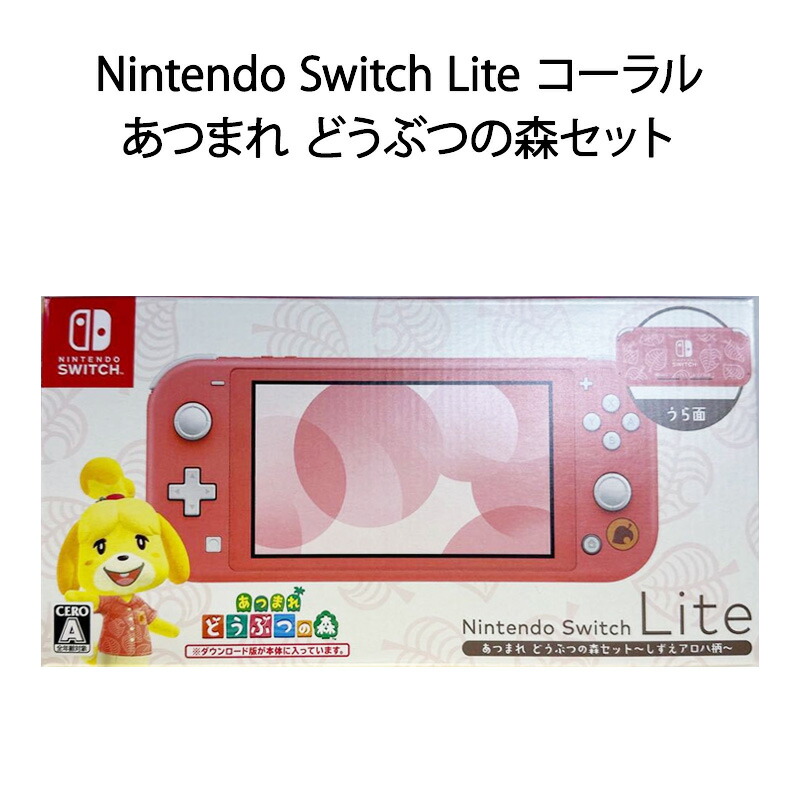 どうぶつの森デザインのピンクの Nintendo Switch Lite 任天堂、「あつ
