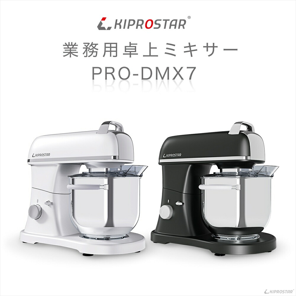 楽天市場】ミキサー 7L 業務用 PRO-DMX7 スタンドミキサー【スタンド