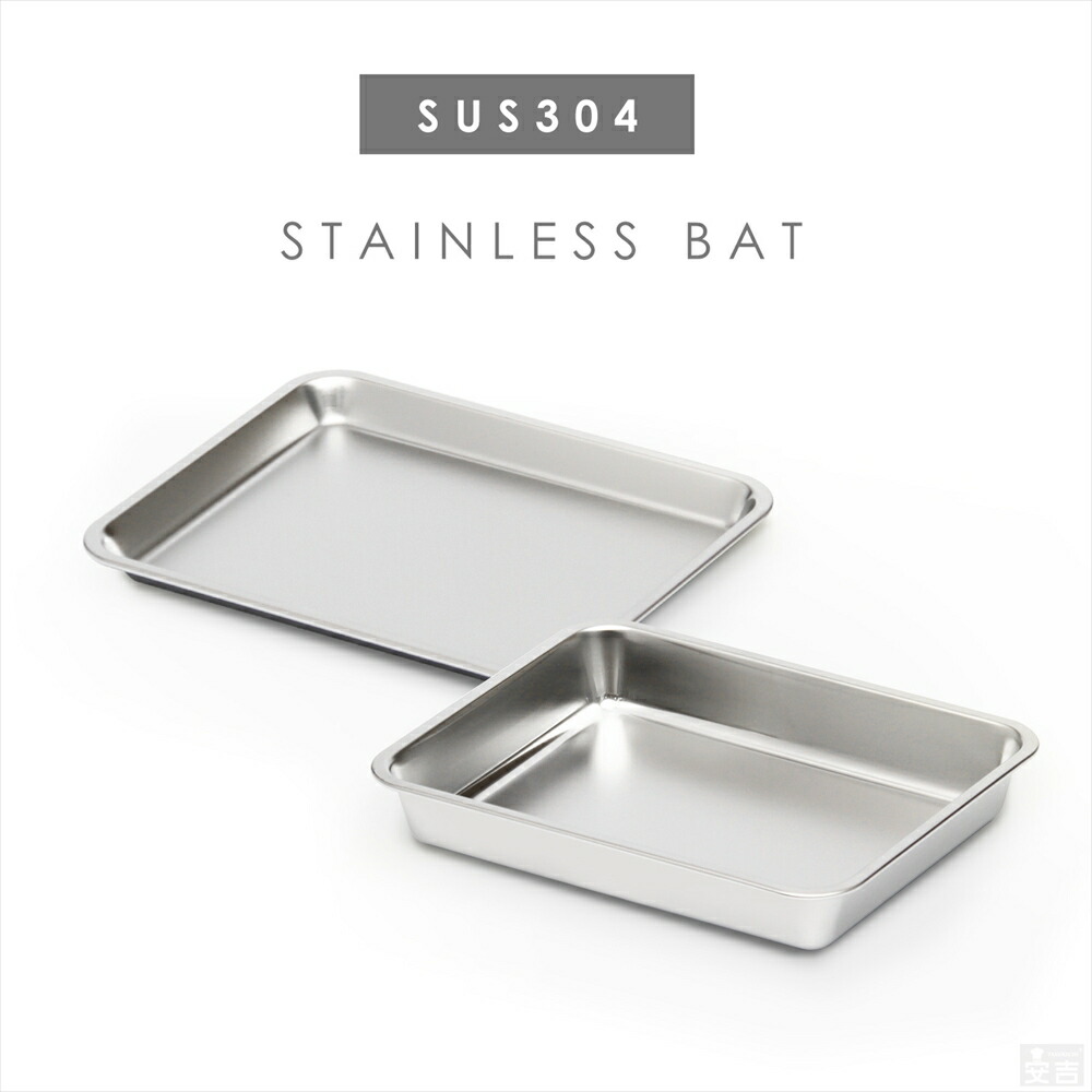 楽天市場】ステンレスバット 深型 (4枚取サイズ)【業務用】【角バット