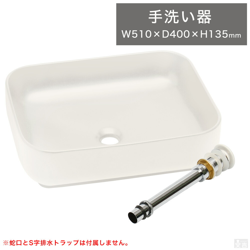 楽天市場】手洗い器 角型 51cm×40cm 洗面ボウル(手洗い鉢 排水栓・金具