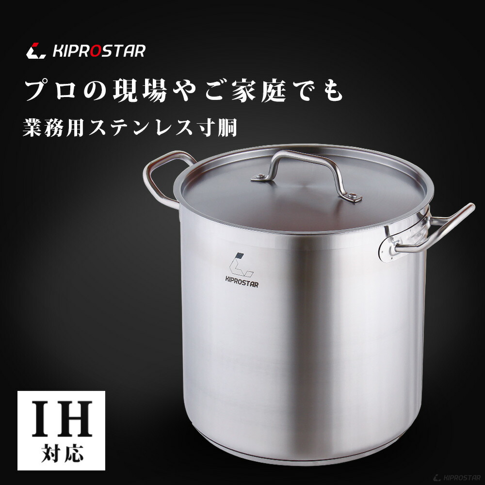 楽天市場】KIPROSTAR IH対応電磁調理器鍋 ステンレス寸胴鍋32cm (蓋付