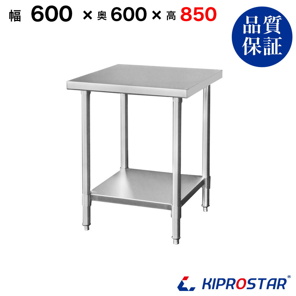 楽天市場】ステンレス作業台 業務用 調理台 600×600×850 板厚1.2mm
