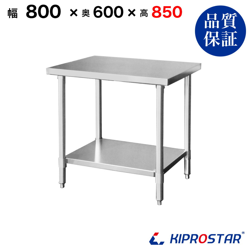 楽天市場】ステンレス作業台 業務用 調理台 800×600×850 板厚1.2mm