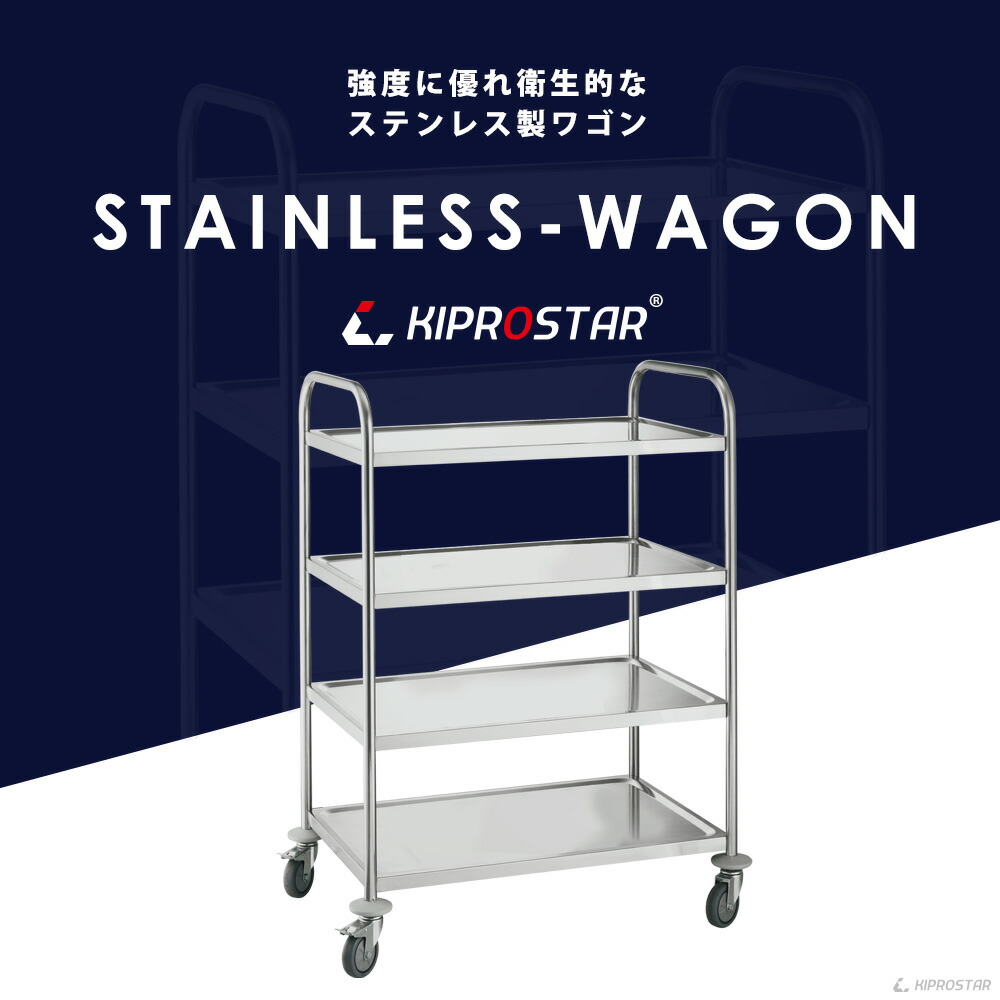 楽天市場】キャスター付きステンレス ワゴン【大】4段 組立式 PRO-L4