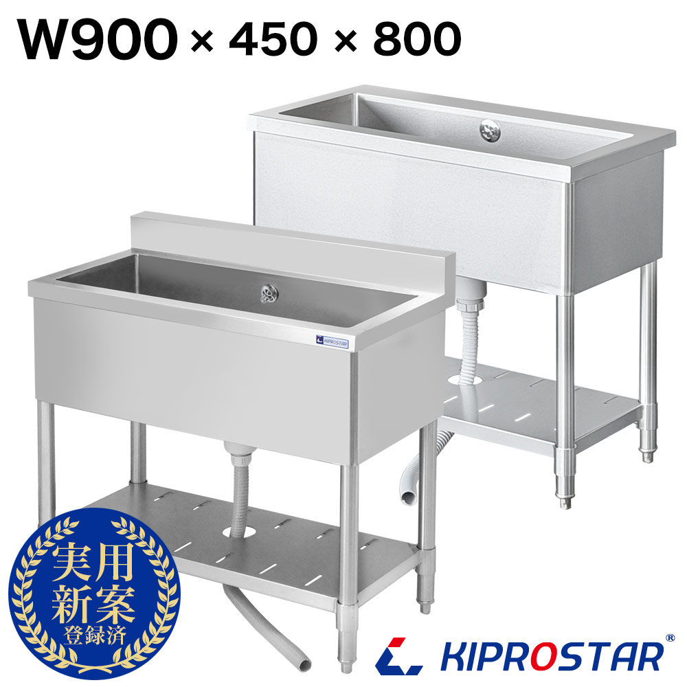 楽天市場】業務用 シンク 1槽式 900×450×高さ800 900-450【業務用