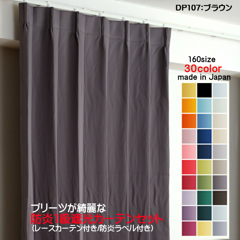 防炎カーテン 4枚セット」の人気商品一覧 | 安い商品を通販サイトから