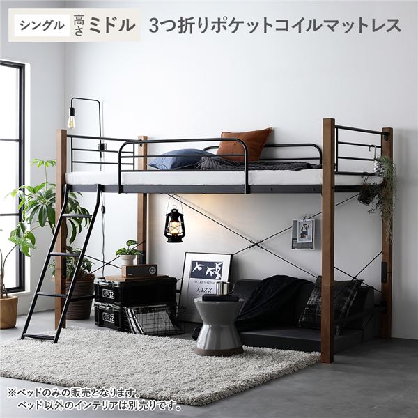 楽天市場】ロフトベッド シングル ミドルタイプ 3つ折りポケットコイル