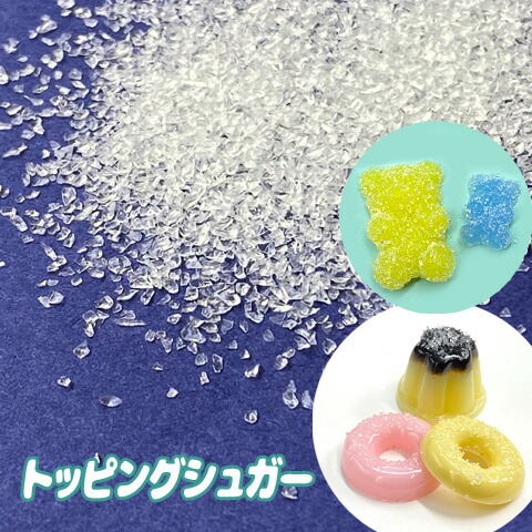 楽天市場】ガラス シュガーパウダー 砂糖 グミ お菓子 スィーツ