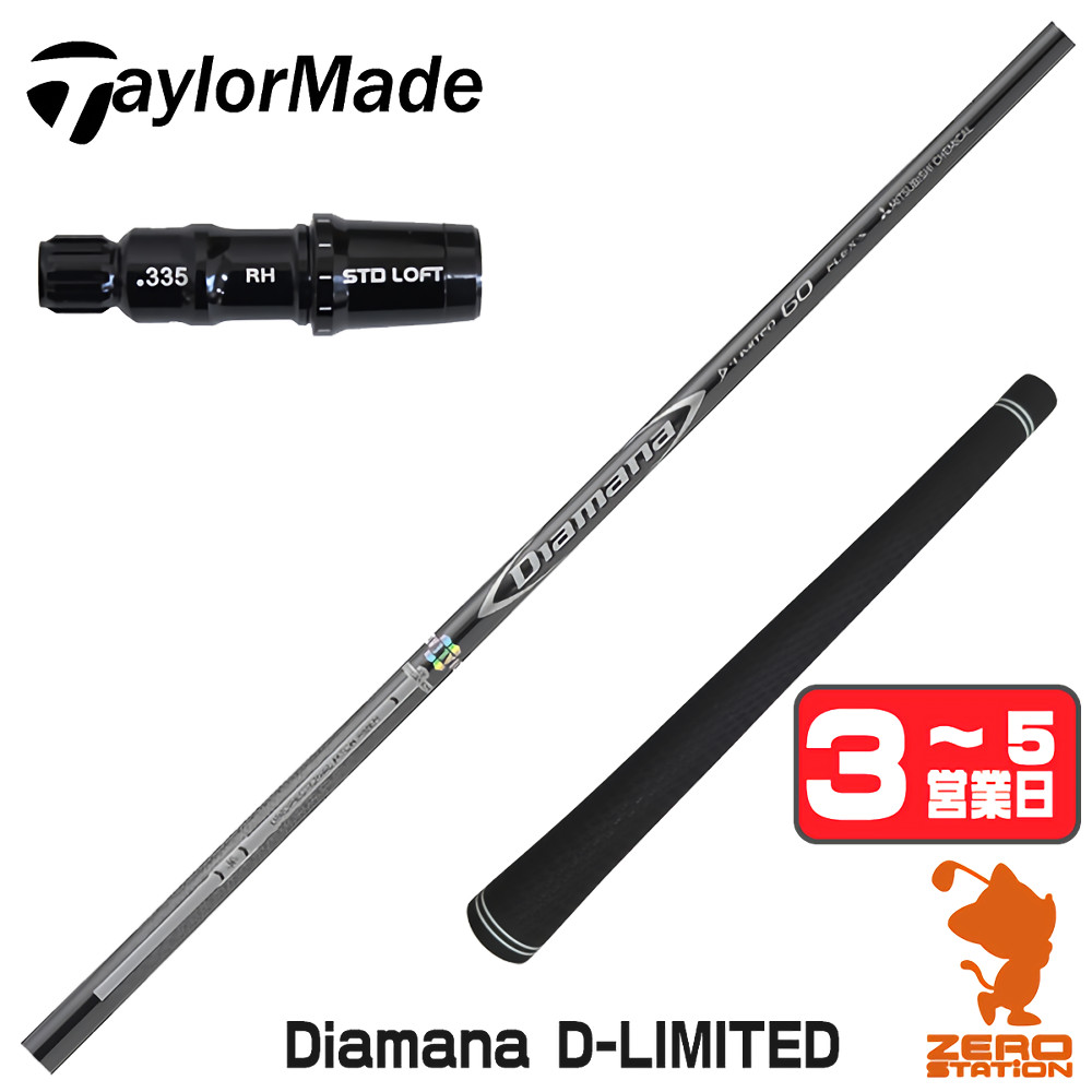 ディアマナ BF60（S） 3W・ミニドライバー用シャフト テーラーメイド