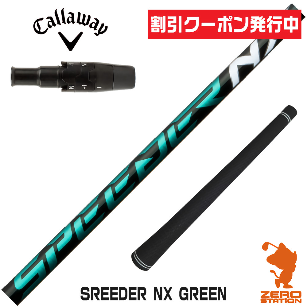 楽天市場】speeder nx green キャロウェイの通販