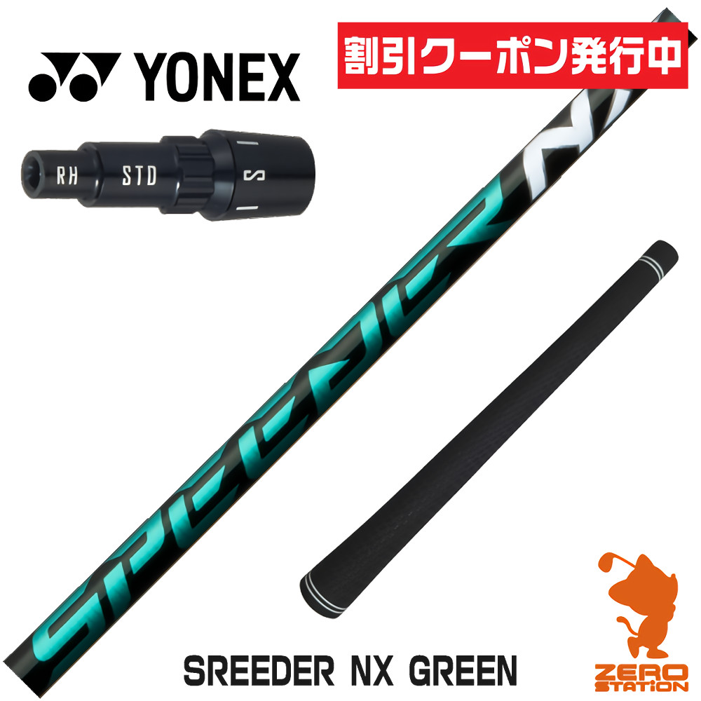 楽天市場】スピーダーnxグリーン スリーブ付き（スポーツ・アウトドア