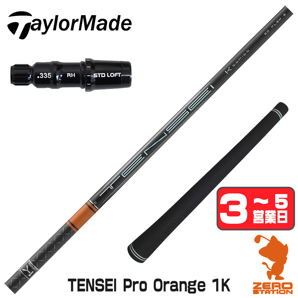 楽天市場】テンセイ オレンジ テーラーメイド スリーブ付の通販