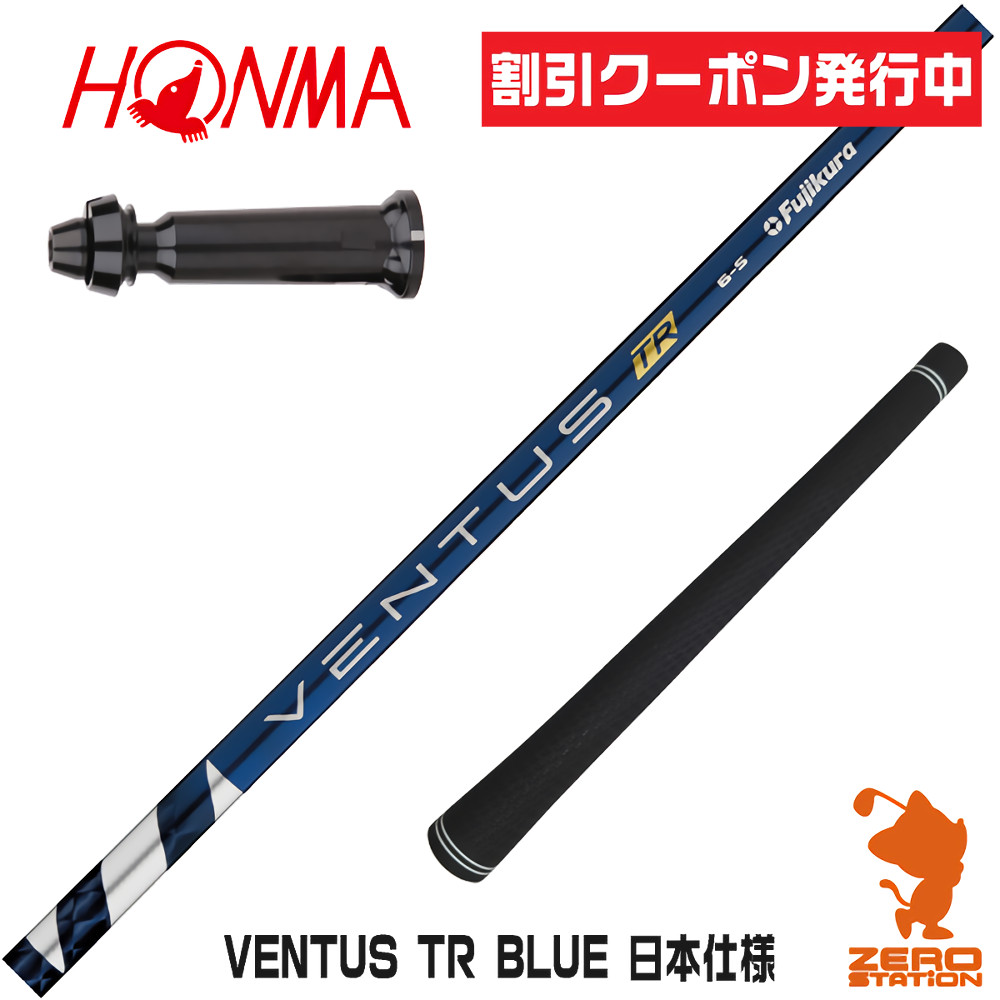 楽天市場】【1年間保証付】 Fujikura フジクラ VENTUS TR BLUE