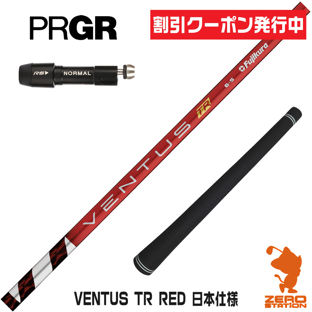 ベンタスtrレッド」の人気商品一覧 | 安い商品を通販サイトから探す