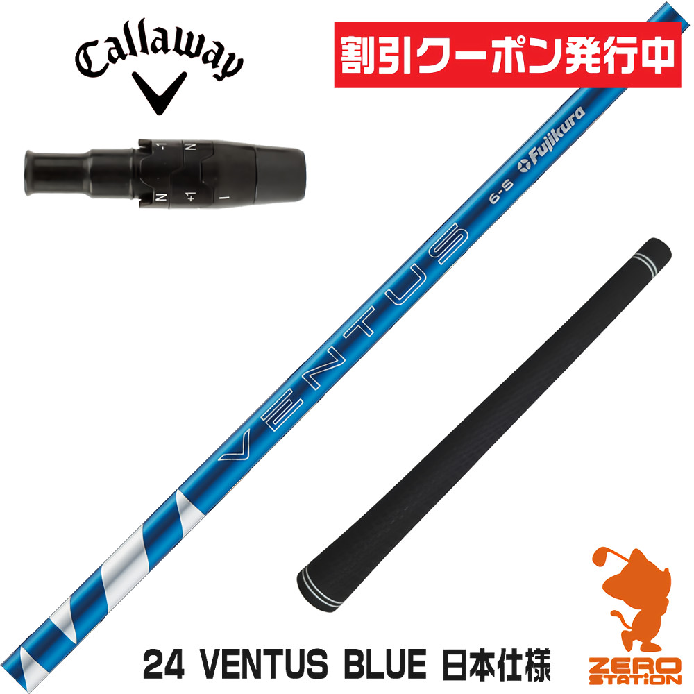 楽天市場】ventus blue スリーブ キャロウェイの通販