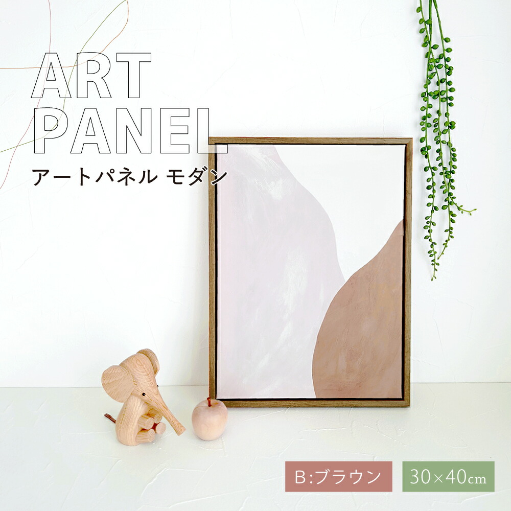 楽天市場】壁飾り 北欧 アートパネル フレーム付き モダン 30×40cm