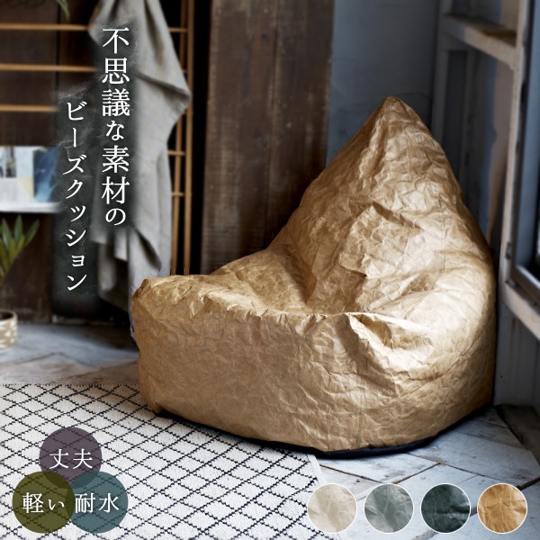 楽天市場】ビーズクッション 特大 1人掛けソファ 涙型 座椅子