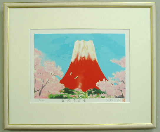 楽天市場】【四ツ切サイズ】当社オリジナルの風水開運版画YZFJ18 春風