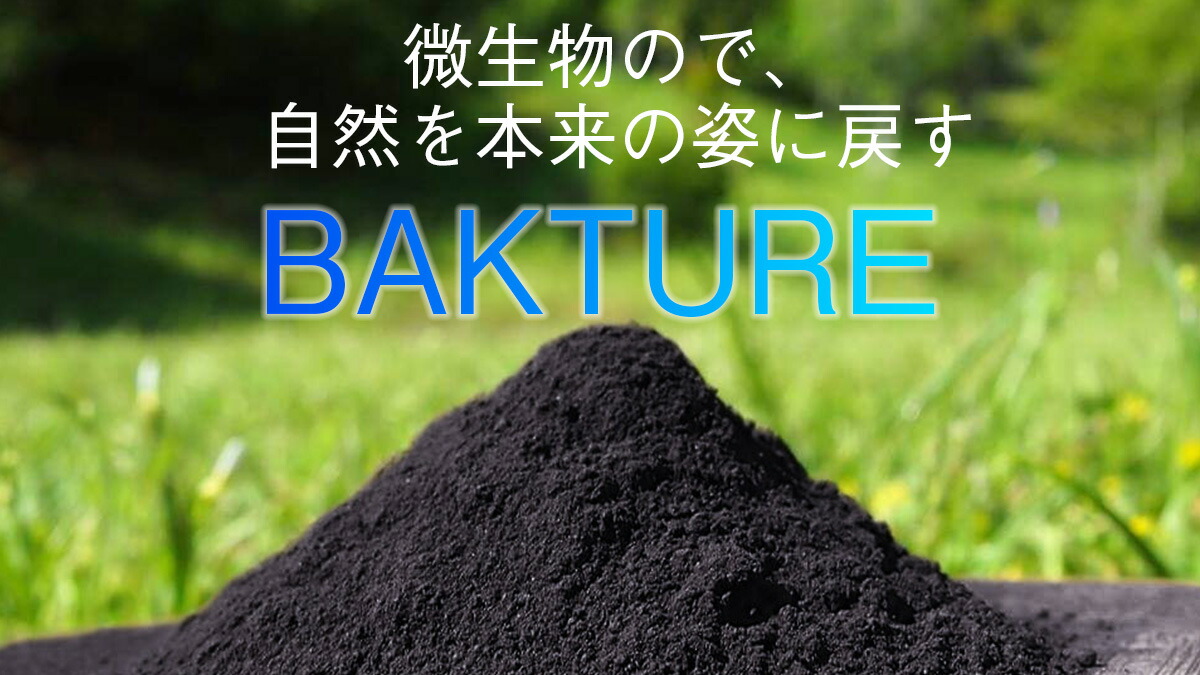 楽天市場 | AIAI 人とペットの幸せ創造店 - バクチャーシリーズ微生物