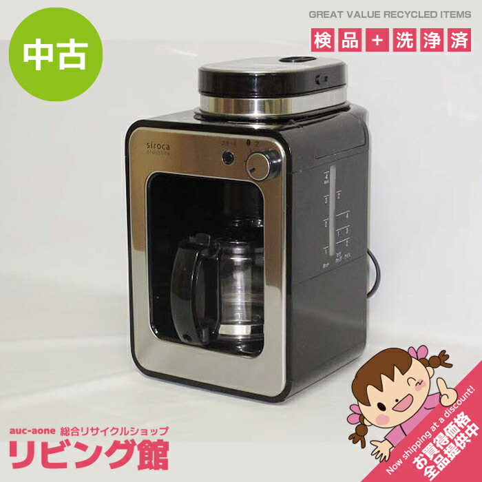 楽天市場】【中古】シロカ 全自動コーヒーメーカー STC-401 ブラック