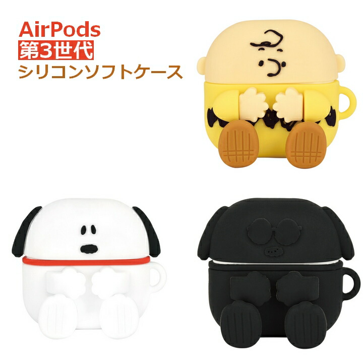 楽天市場】AirPods 第3世代 シリコン ケース カバー エアーポッズ
