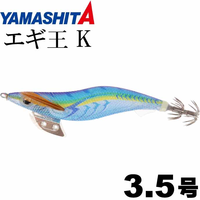 楽天市場】エギ王 K 007 ブルーポーション 3.5号 22g 105mm ラメ布