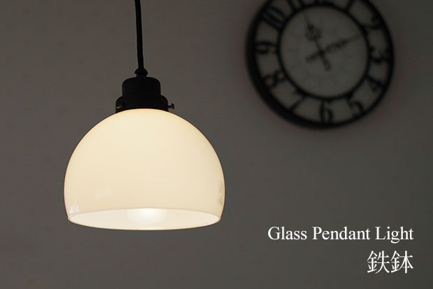 楽天市場】ガラス ペンダントライト 後藤照明 鉄鉢 日本製 レトロ