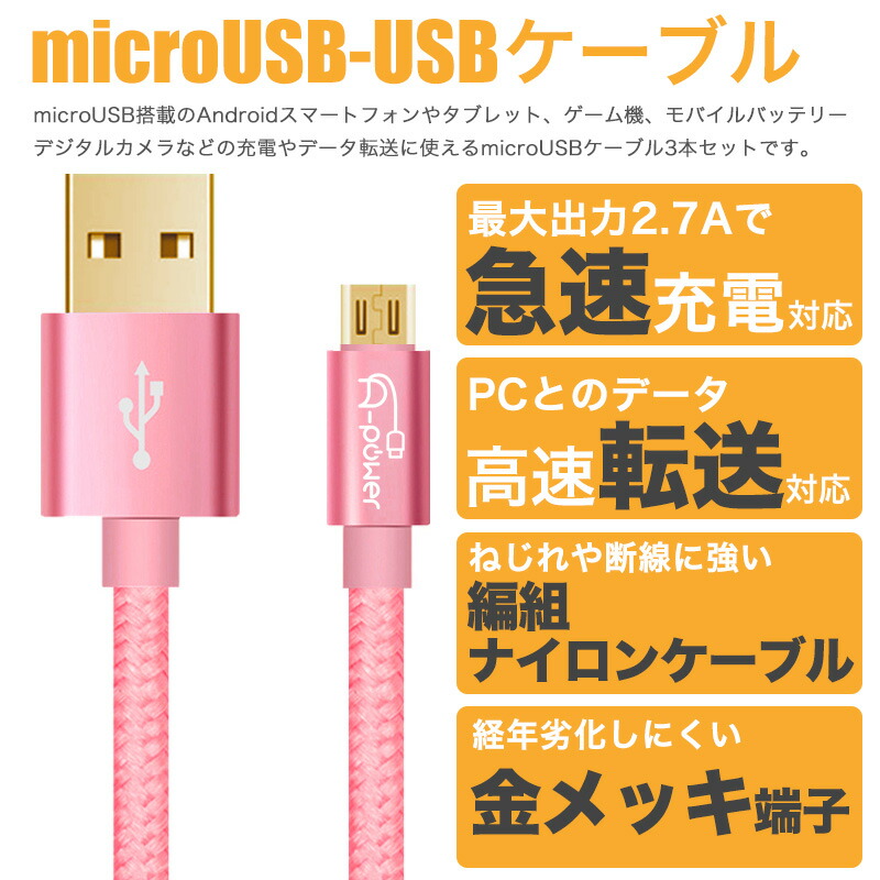 楽天市場】充電ケーブル microUSB 1m A-Power マイクロUSB スマホ 充電