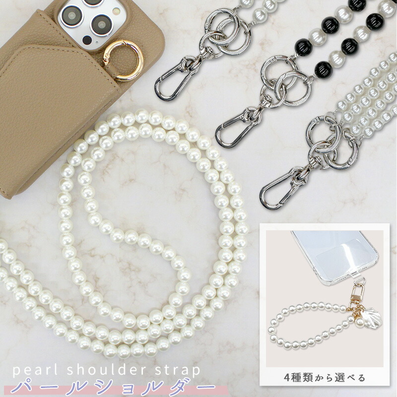 楽天市場】【SALE】スマホショルダーストラップ パール ビーズ 全機種