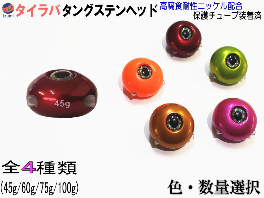 楽天市場】タングステン 【楽天SS☆P10倍3/4 20時〜】 タイラバ ヘッド