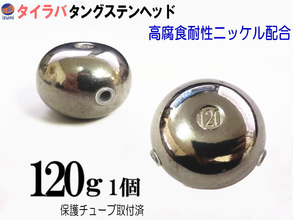 タイラバヘッドタングステン」の人気商品一覧 | 安い商品を通販サイト