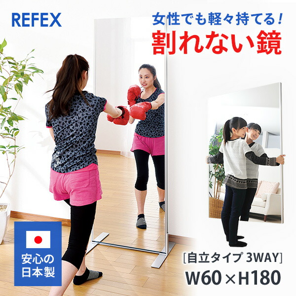 楽天市場】日本製 姿見 絶対割れない鏡 リフェクスミラー (フィルム