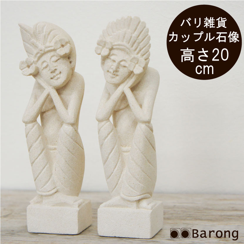 バリ雑貨 置物 石像」の人気商品一覧 | 安い商品を通販サイトから探す