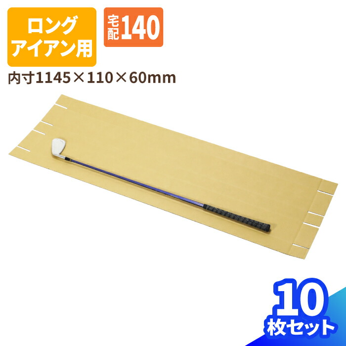 楽天市場】ダンボール ゴルフクラブ 発送 ユーティリティ ロング