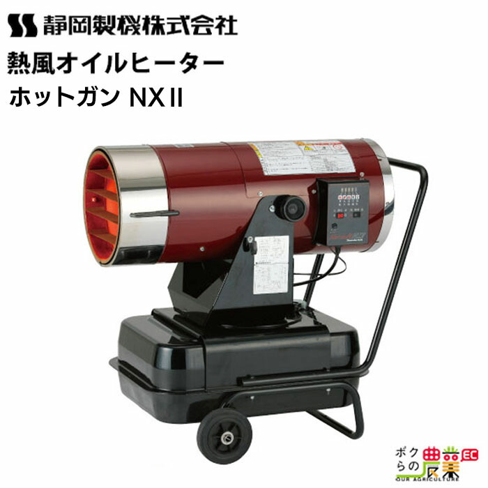 楽天市場】静岡製機 熱風オイルヒーター HOTGUN(ホットガン) HGMAXD3