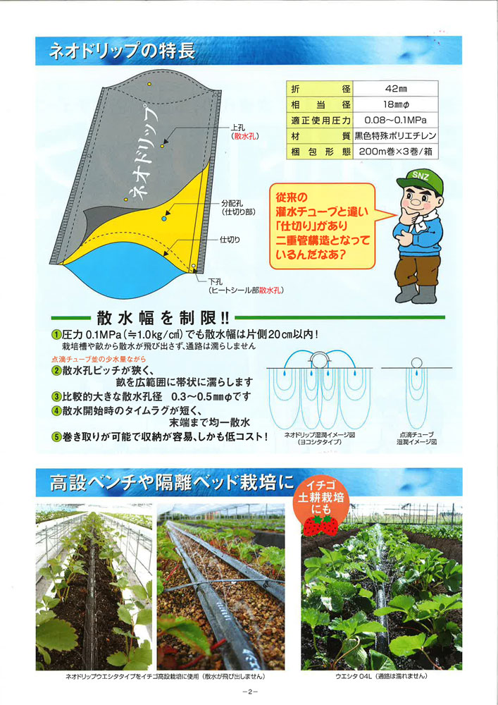 楽天市場】住化農業資材 灌水チューブ ネオドリップヨコシタ04L WB9021