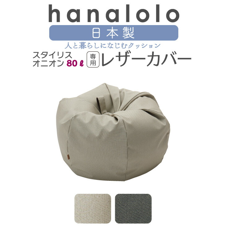 楽天市場】「5％OFF ｸｰﾎﾟﾝ 配布中 」ビーズクッション カバー【レザー