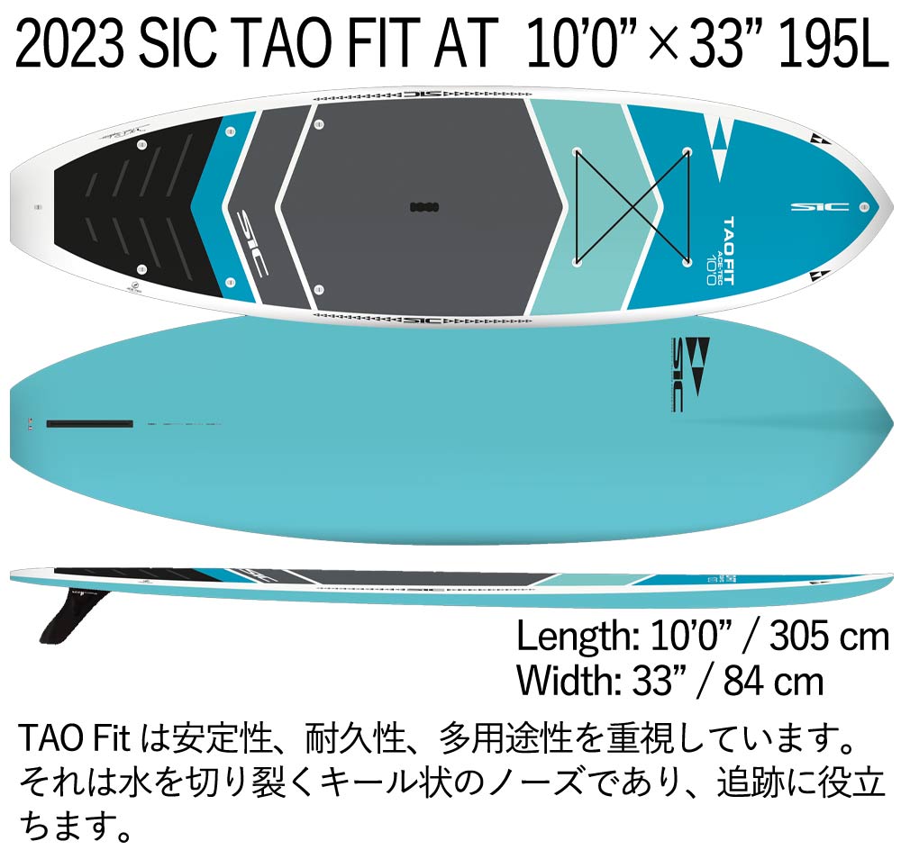 楽天市場】取り寄せ商品 2025 SIC SUP 10'0 X 33 TAO FIT AT 103731
