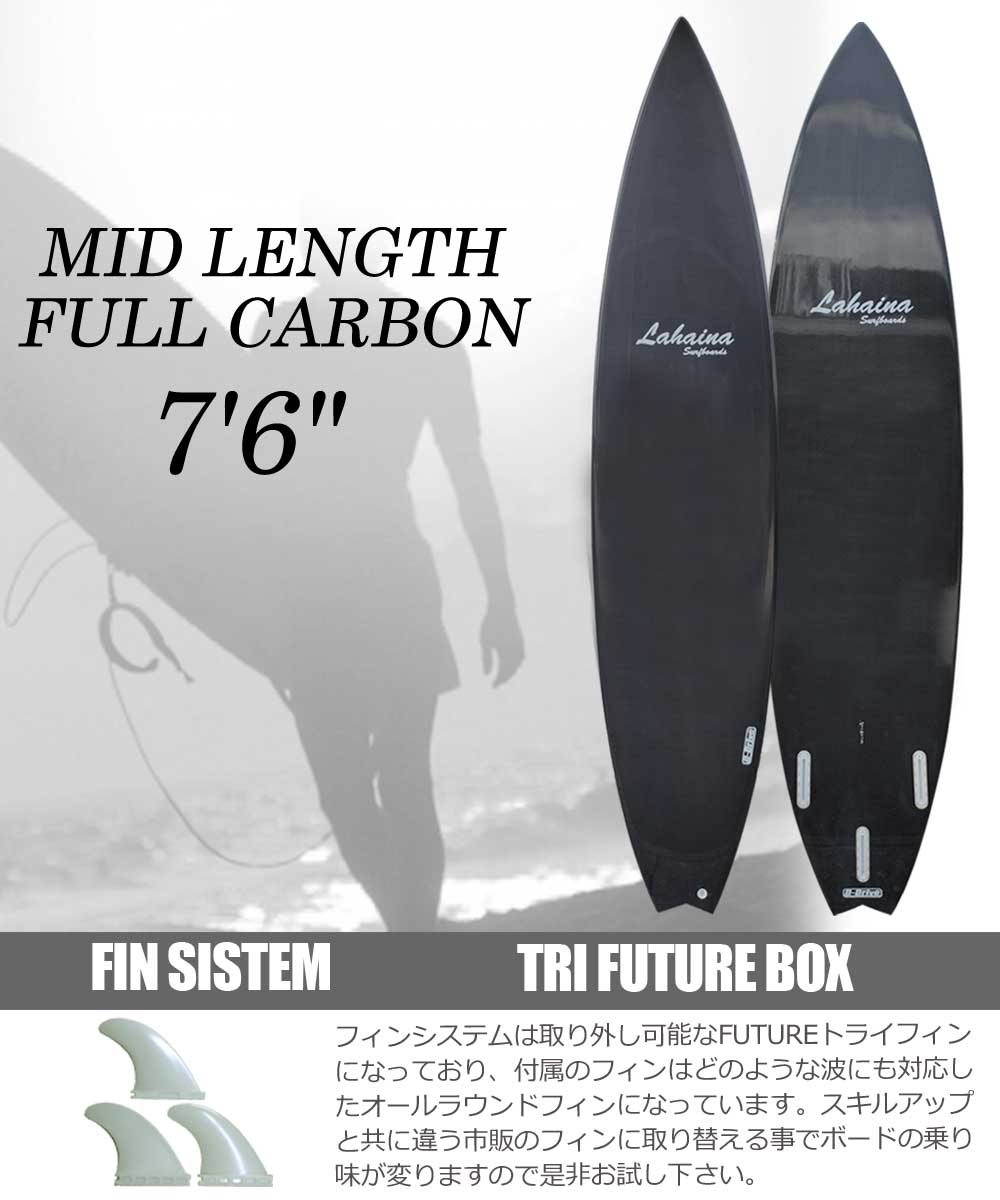 楽天市場】サーフボード ラハイナ 7'6 LAHAINA FULLCARBON ミッド