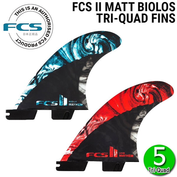楽天市場】FCS2 MAYHEM MB CARBON TRI-QUAD 5 FIN Matt Biolos/ FCSII