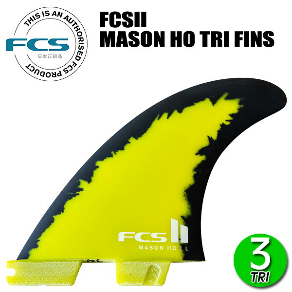 楽天市場】FCS2 MASON HO PC AIRCORE THRUSTER TRI FINS / エフ