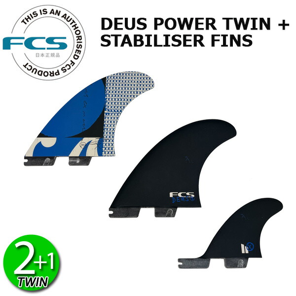 楽天市場】FCS2 DEUS EX MACHINA POWER TWIN + 1 PG RETAIL FINS
