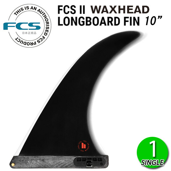 楽天市場】FCS2 WAXHEAD PERFORMANCE GLASS 10 LONGBOARD FIN / FCSII