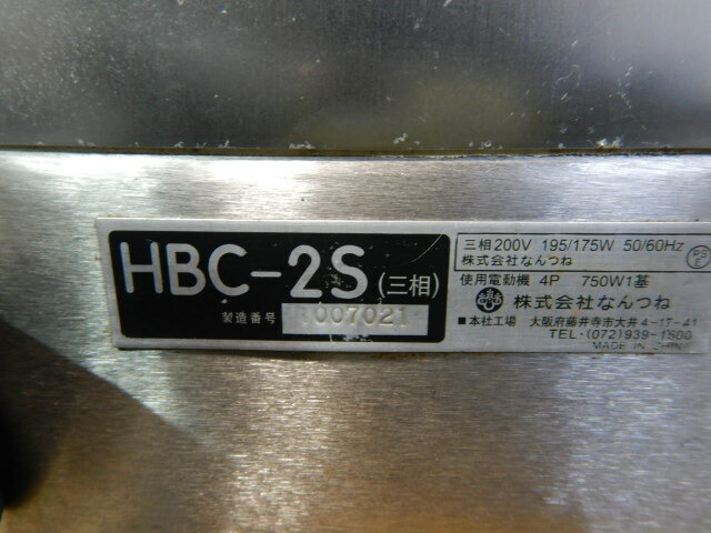 楽天市場】【中古】(西濃営業所止)(オイル漏れ)2010年製 なんつね HBC