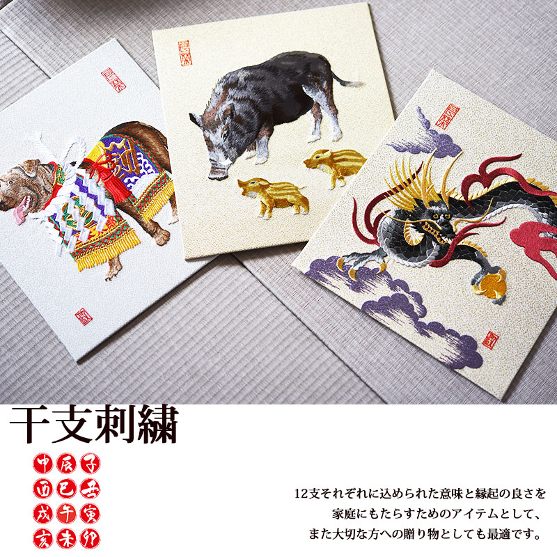 楽天市場】【スーパーSALE認定】干支 御祝 インテリア 刺繍 京都 色紙