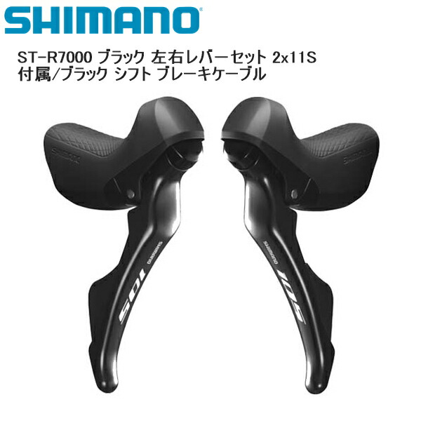 シマノ シマノ(SHIMANO) 105 デュアルコントロールレバー ST-R7000